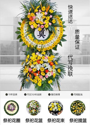 浙江省绍兴柯桥区杨汛桥镇花圈代送